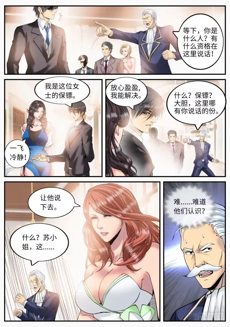 《超级兵王在都市》不作死就不会死！ 第5页
