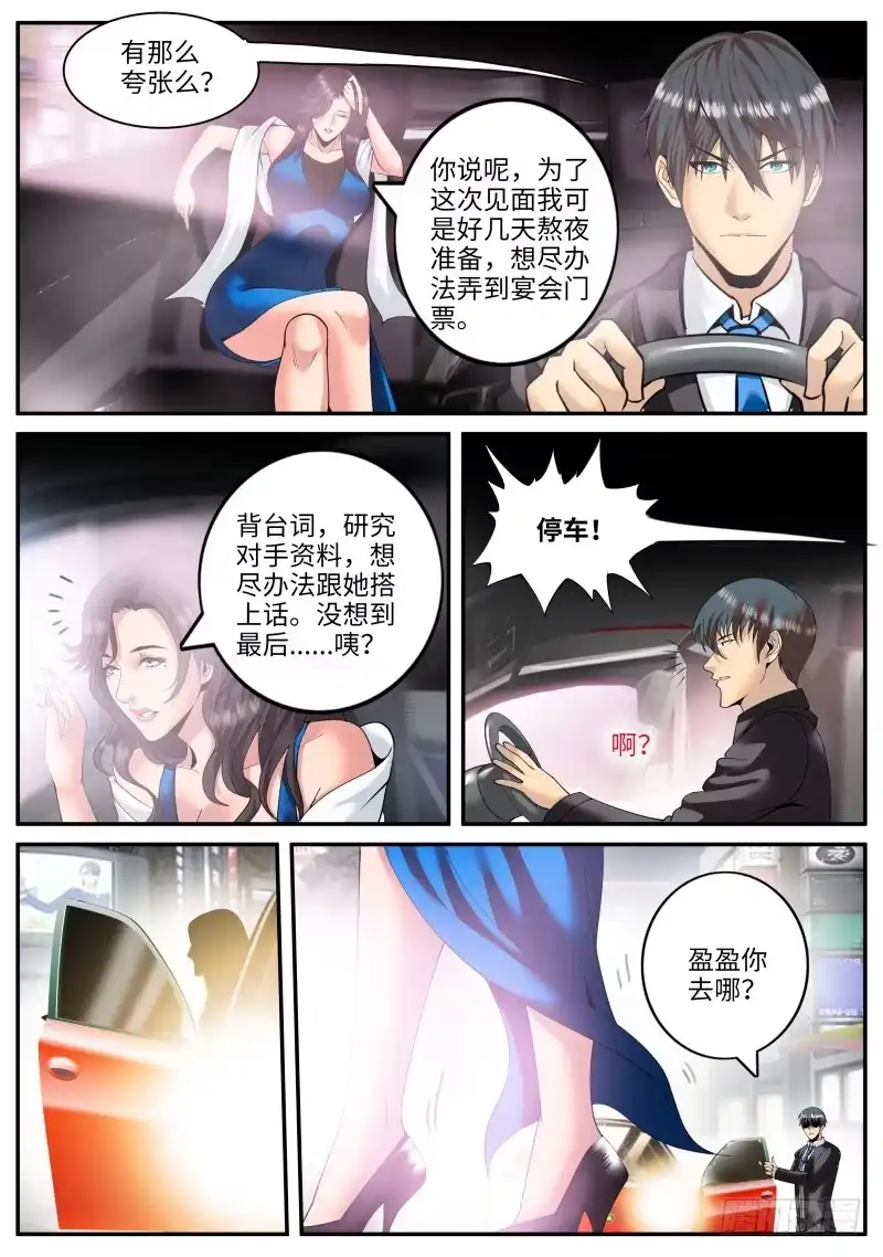 《超级兵王在都市》有“朋”至远方来！ 第4页