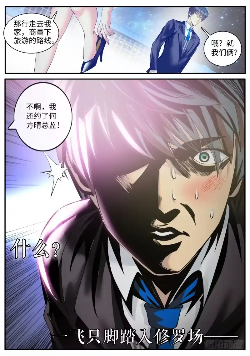 《超级兵王在都市》有“朋”至远方来！ 第12页