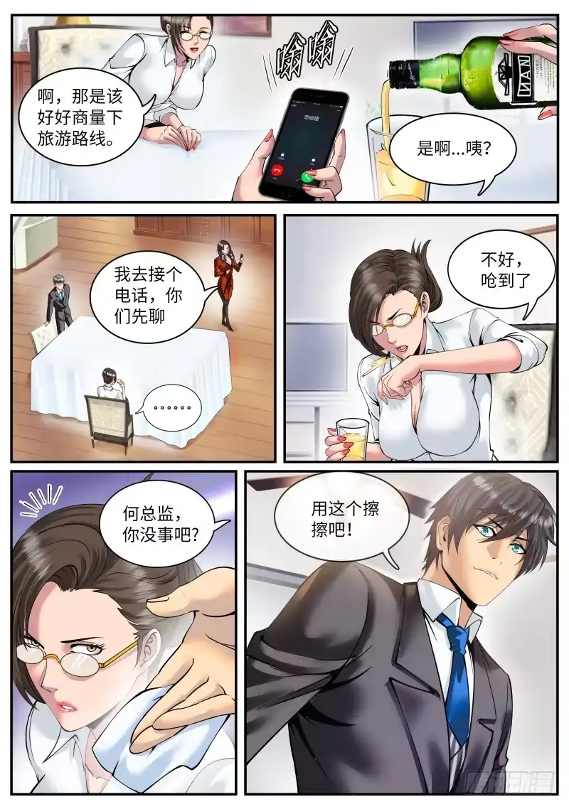 《超级兵王在都市》习惯成自然 第7页