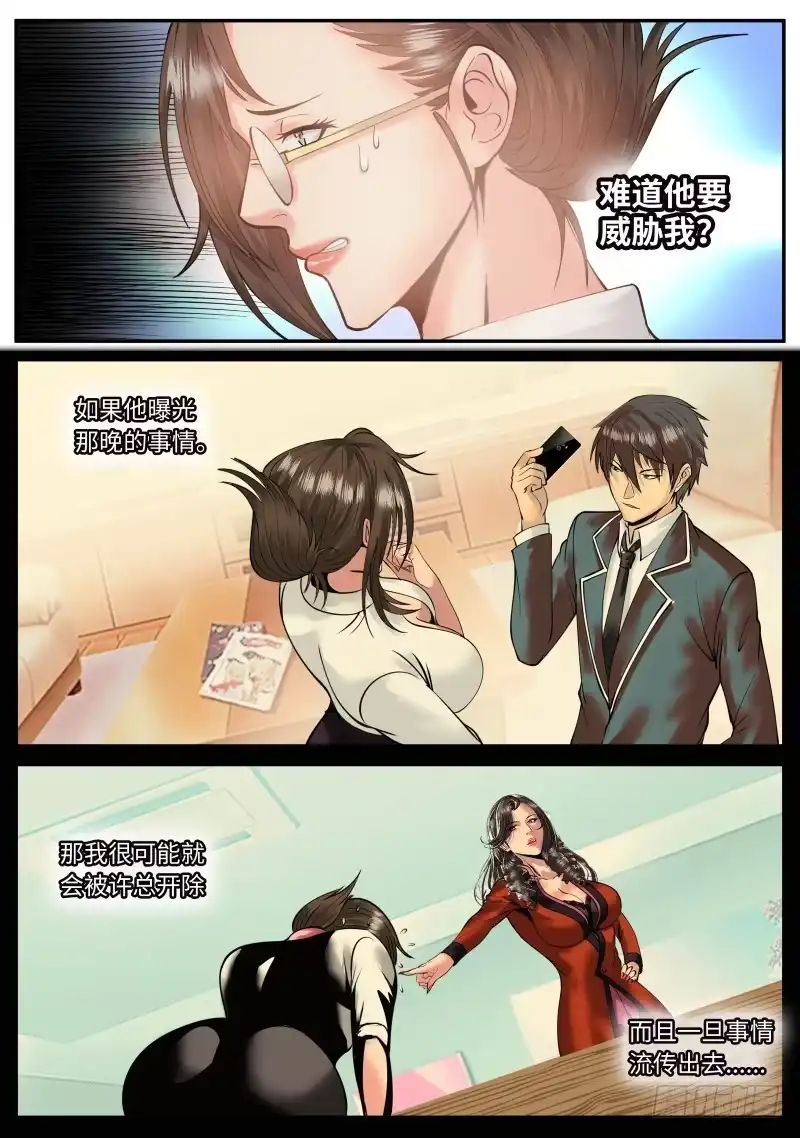 《超级兵王在都市》习惯成自然 第4页