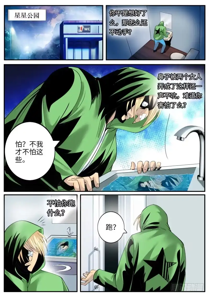 《超级兵王在都市》习惯成自然 第12页
