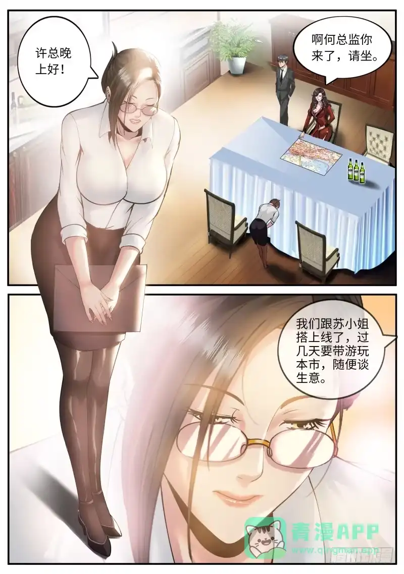 《超级兵王在都市》习惯成自然 第6页