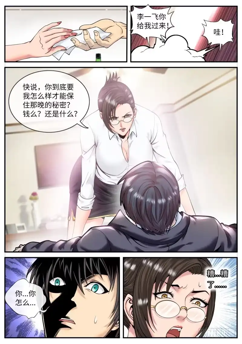 《超级兵王在都市》习惯成自然 第8页