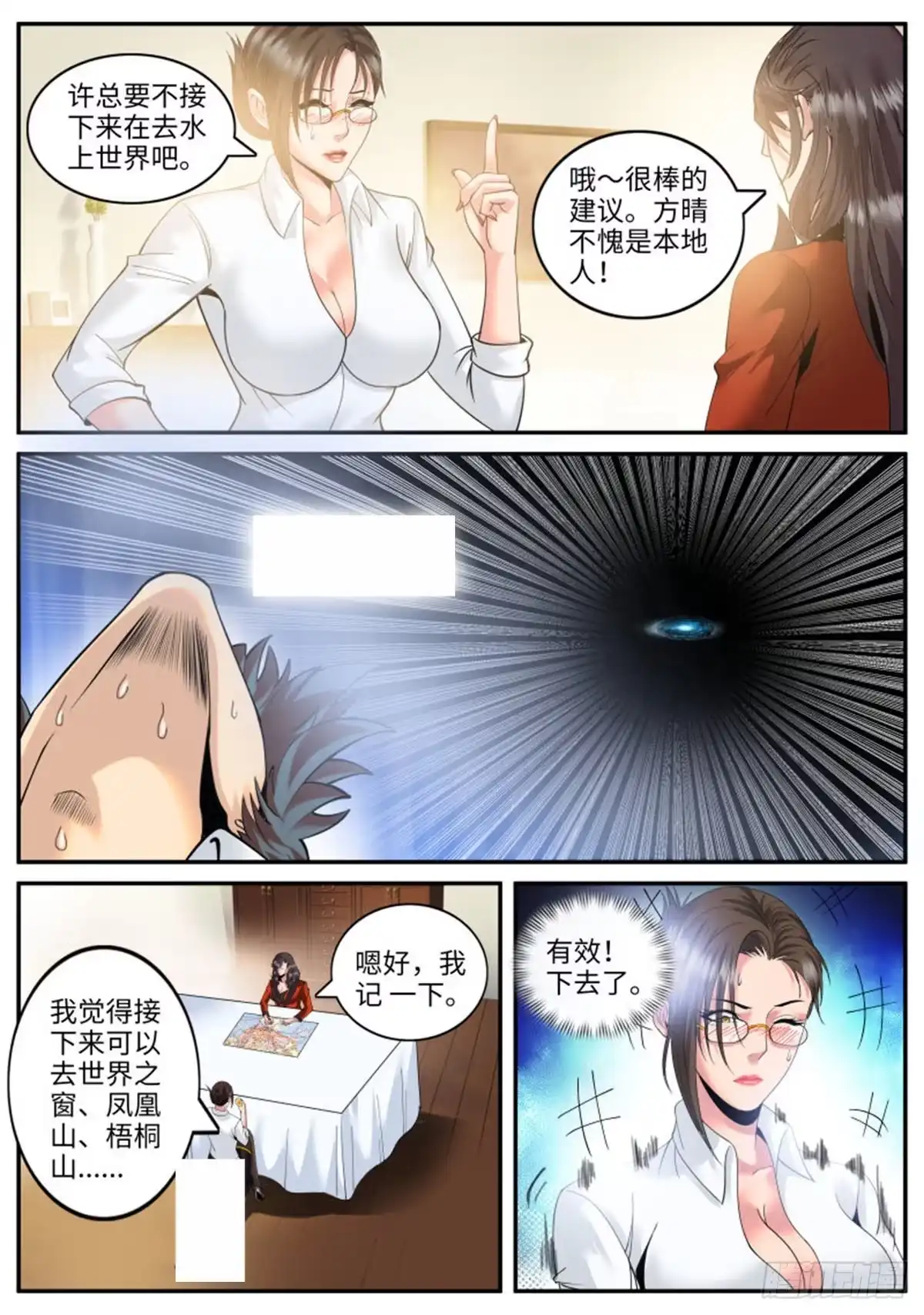 《超级兵王在都市》华龙寺 第3页