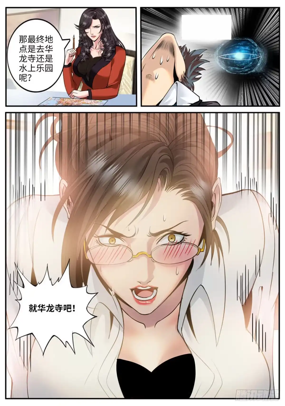 《超级兵王在都市》华龙寺 第4页