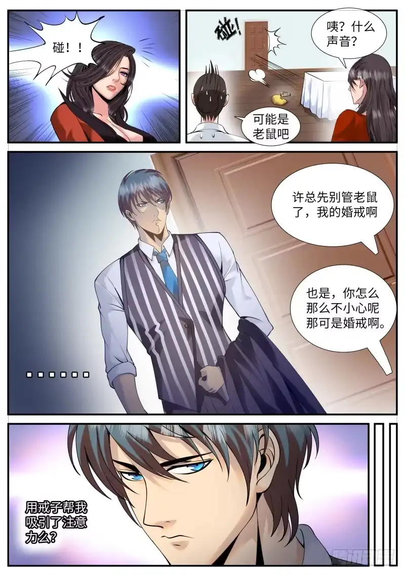 《超级兵王在都市》华龙寺 第9页