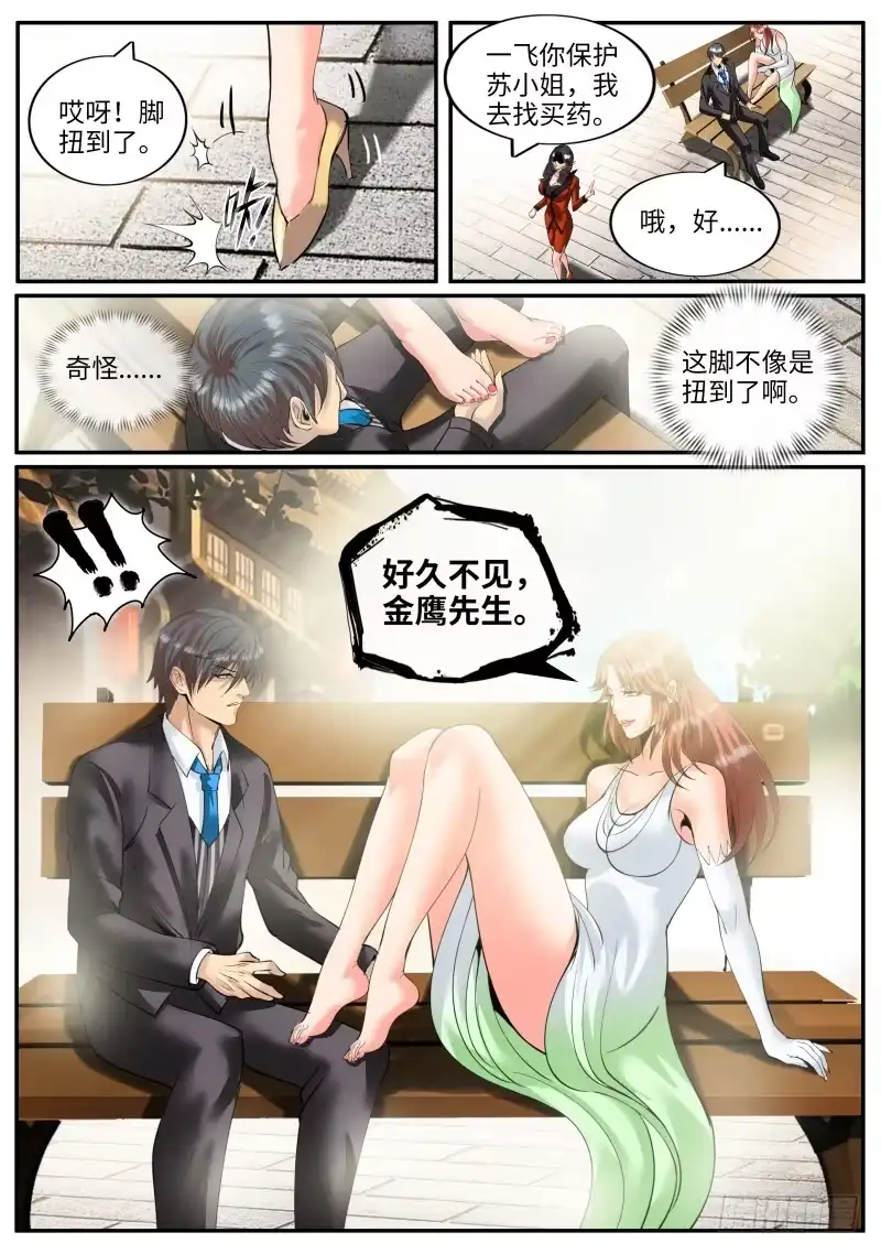 《超级兵王在都市》血狐小队 第10页