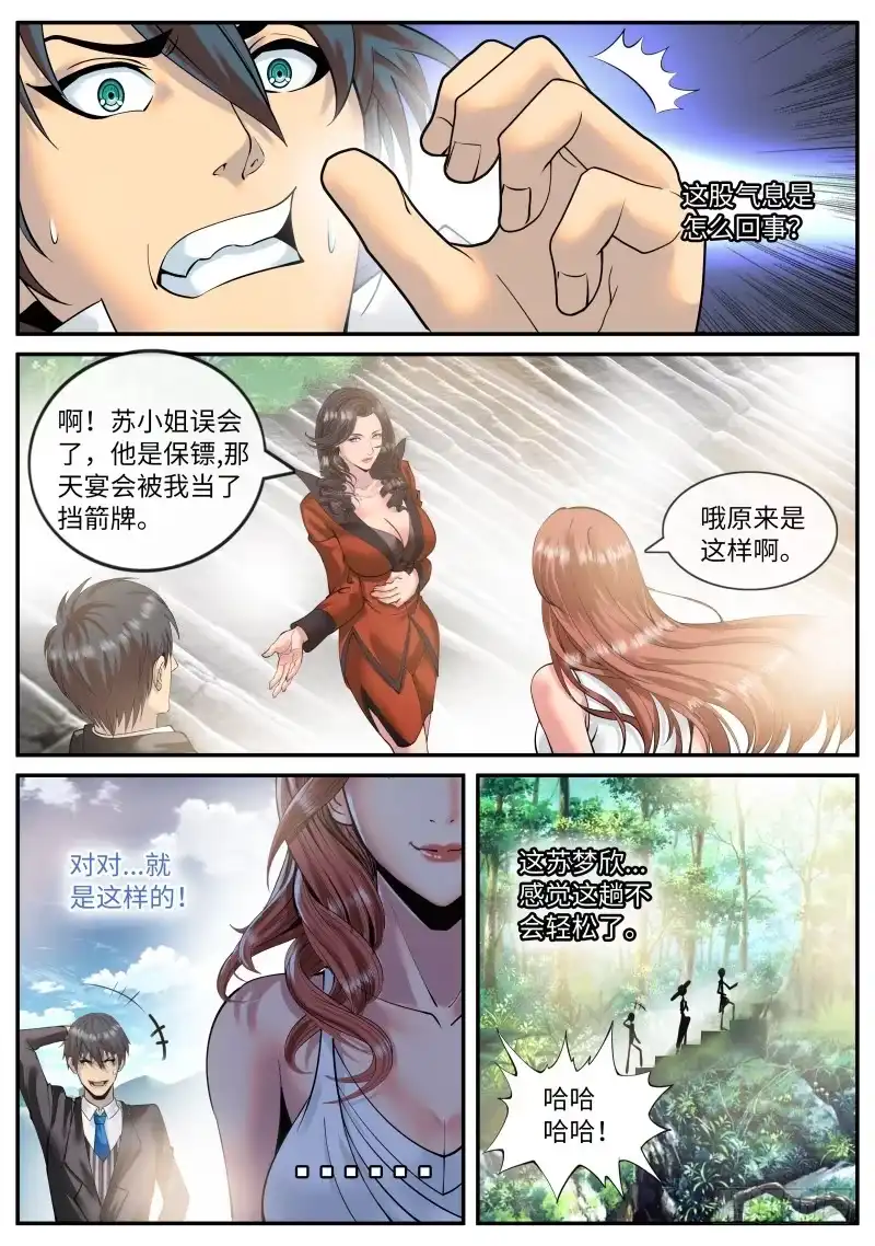《超级兵王在都市》血狐小队 第5页