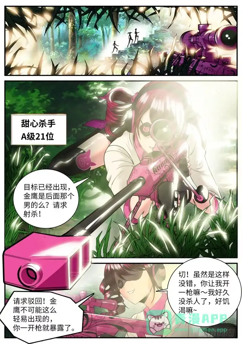 《超级兵王在都市》血狐小队 第6页