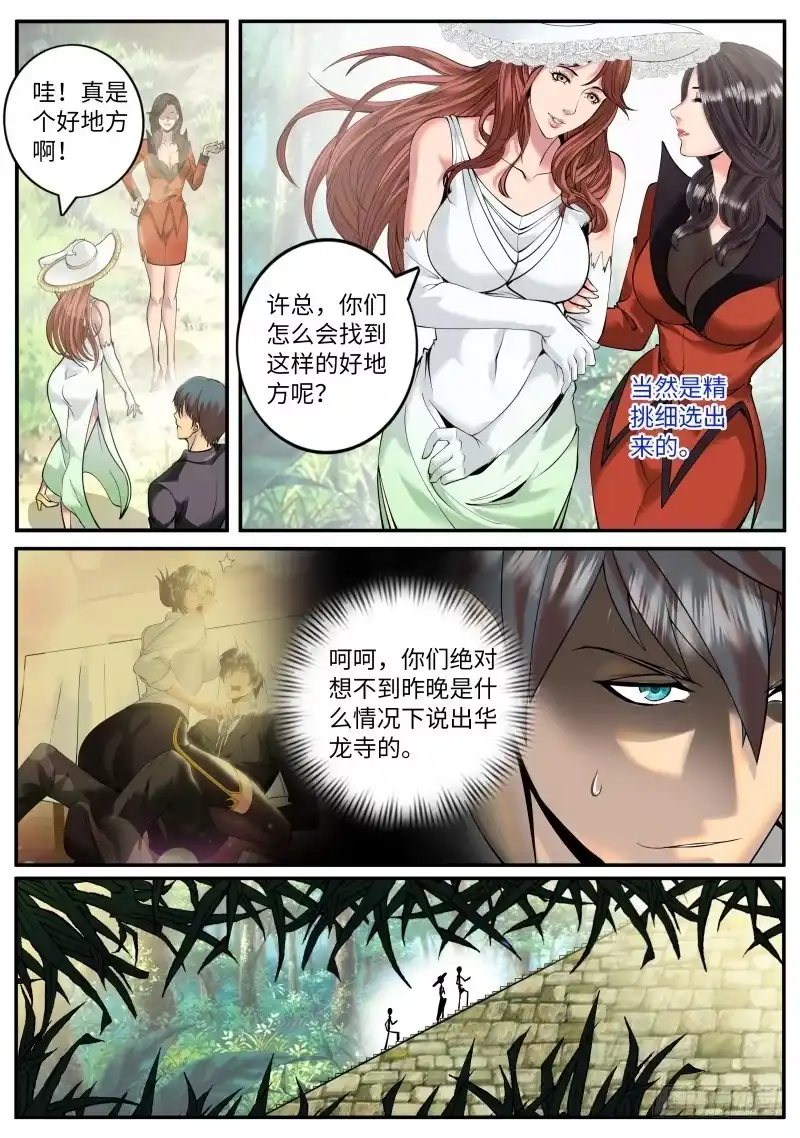 《超级兵王在都市》血狐小队 第3页