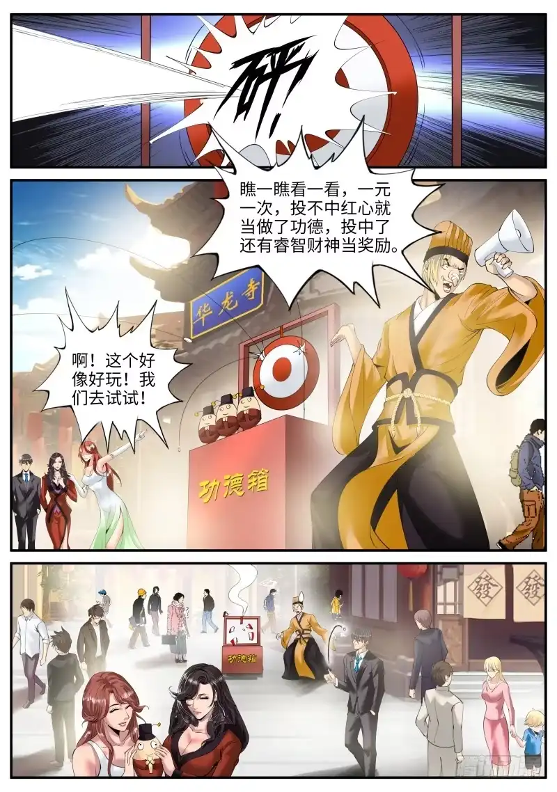 《超级兵王在都市》血狐小队 第8页