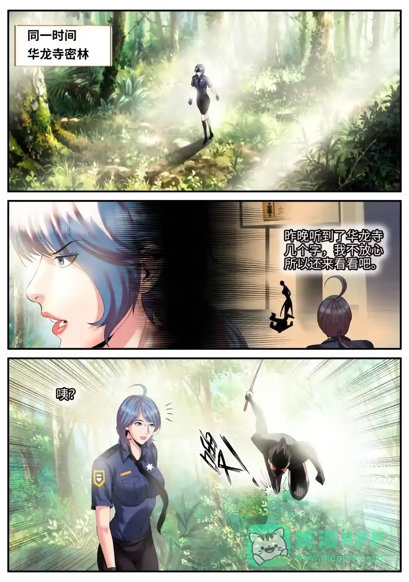 《超级兵王在都市》血狐小队 第11页