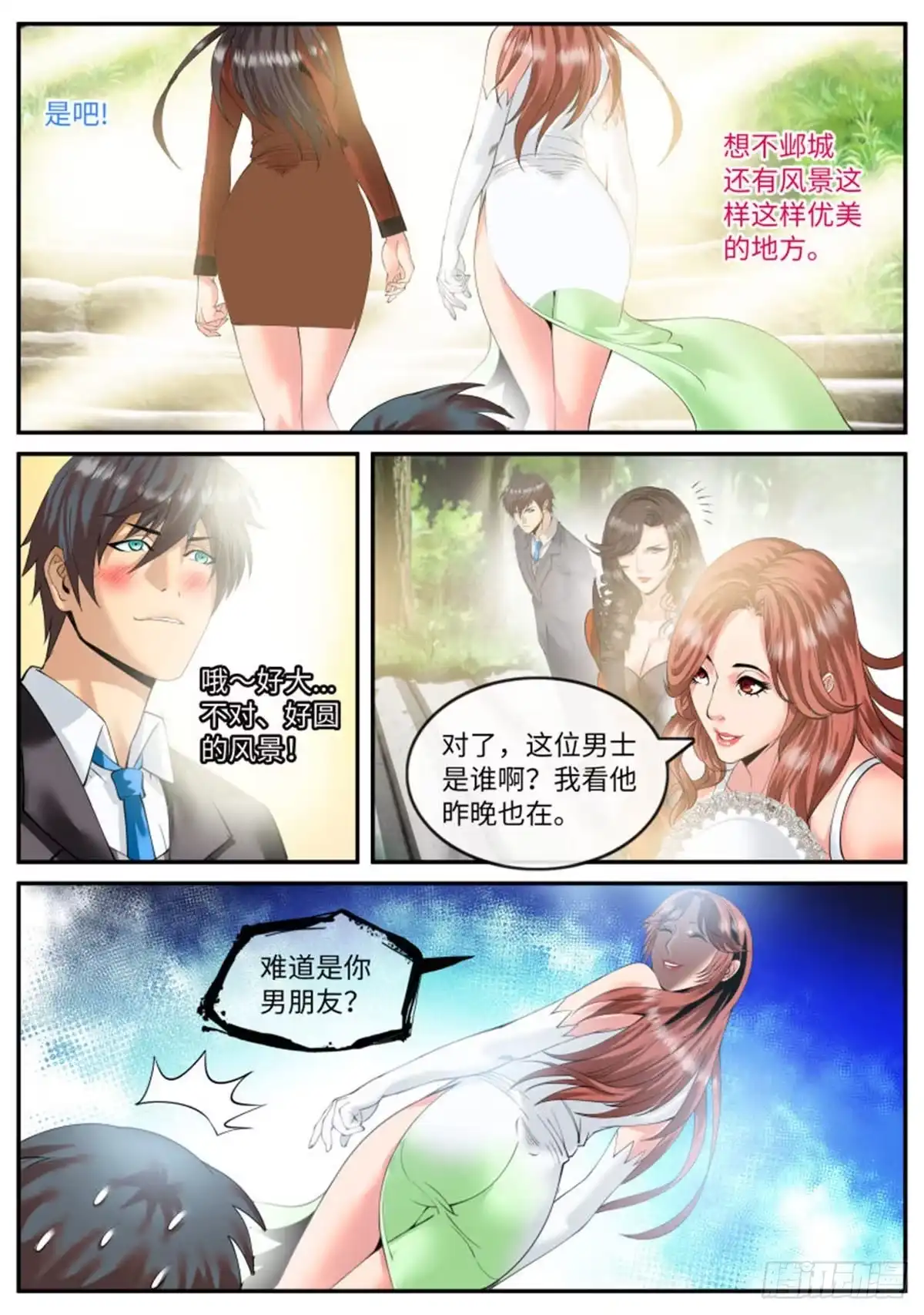 《超级兵王在都市》血狐小队 第4页