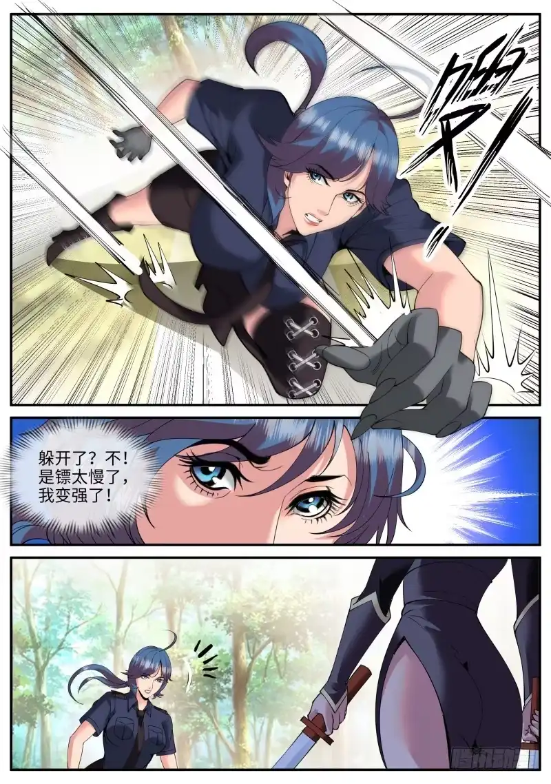 《超级兵王在都市》此时此刻　恰如彼时彼刻 第4页
