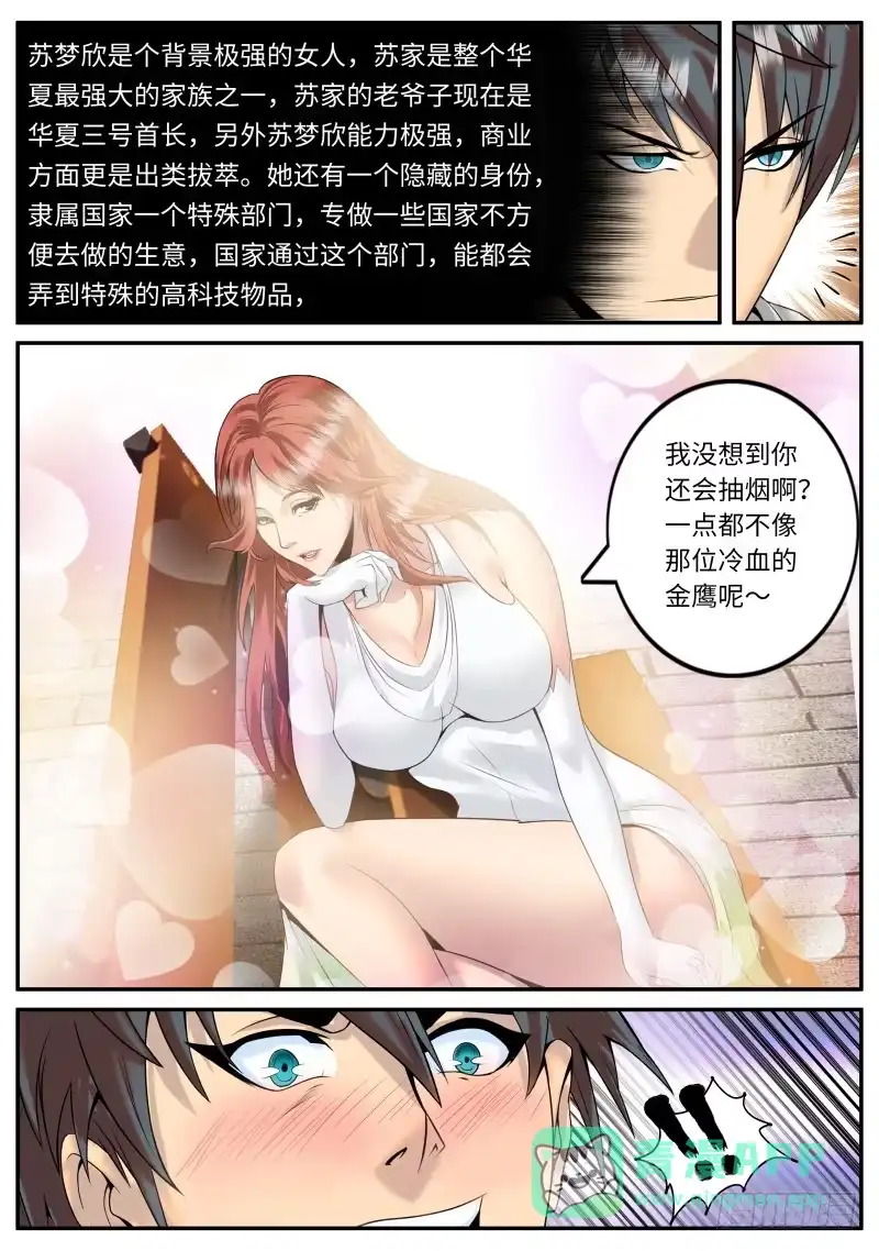 《超级兵王在都市》此时此刻　恰如彼时彼刻 第11页