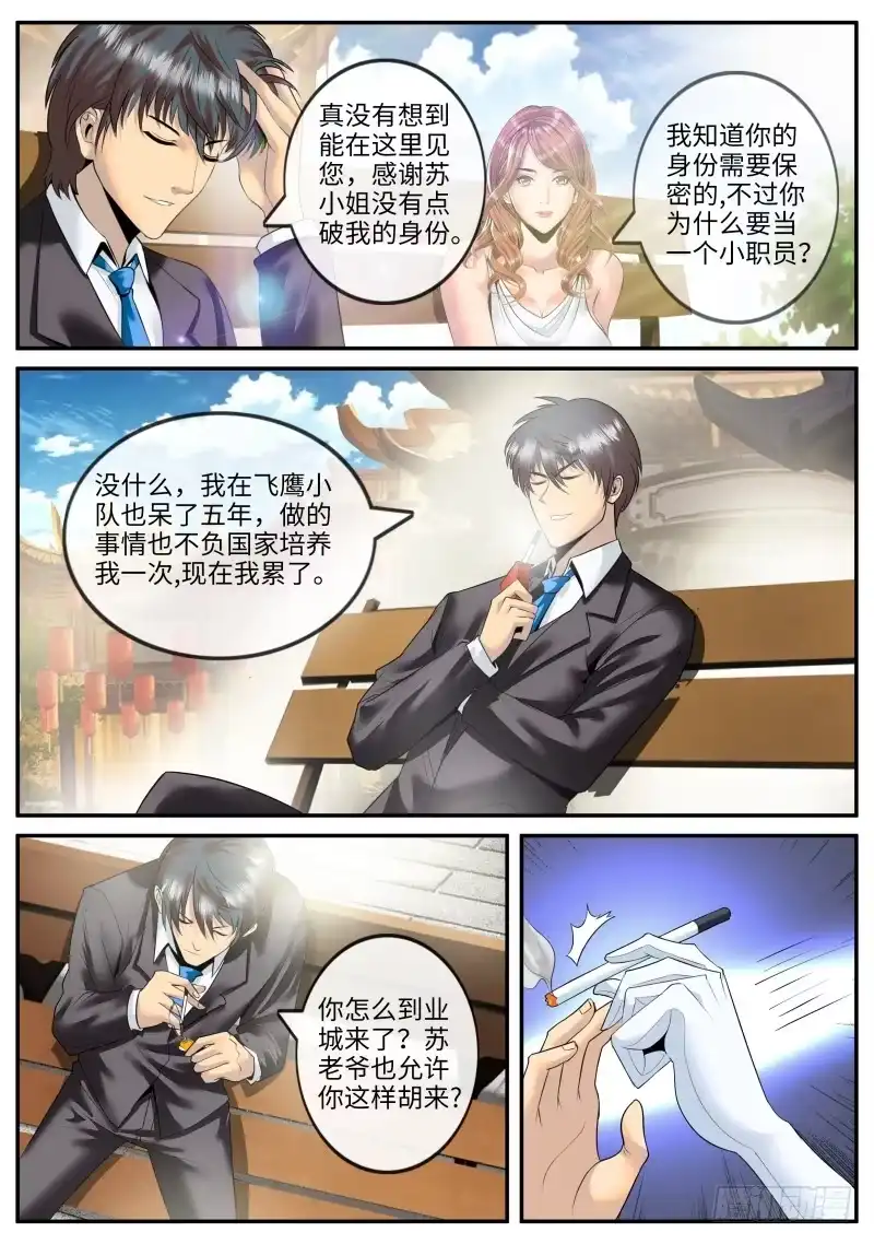 《超级兵王在都市》此时此刻　恰如彼时彼刻 第9页