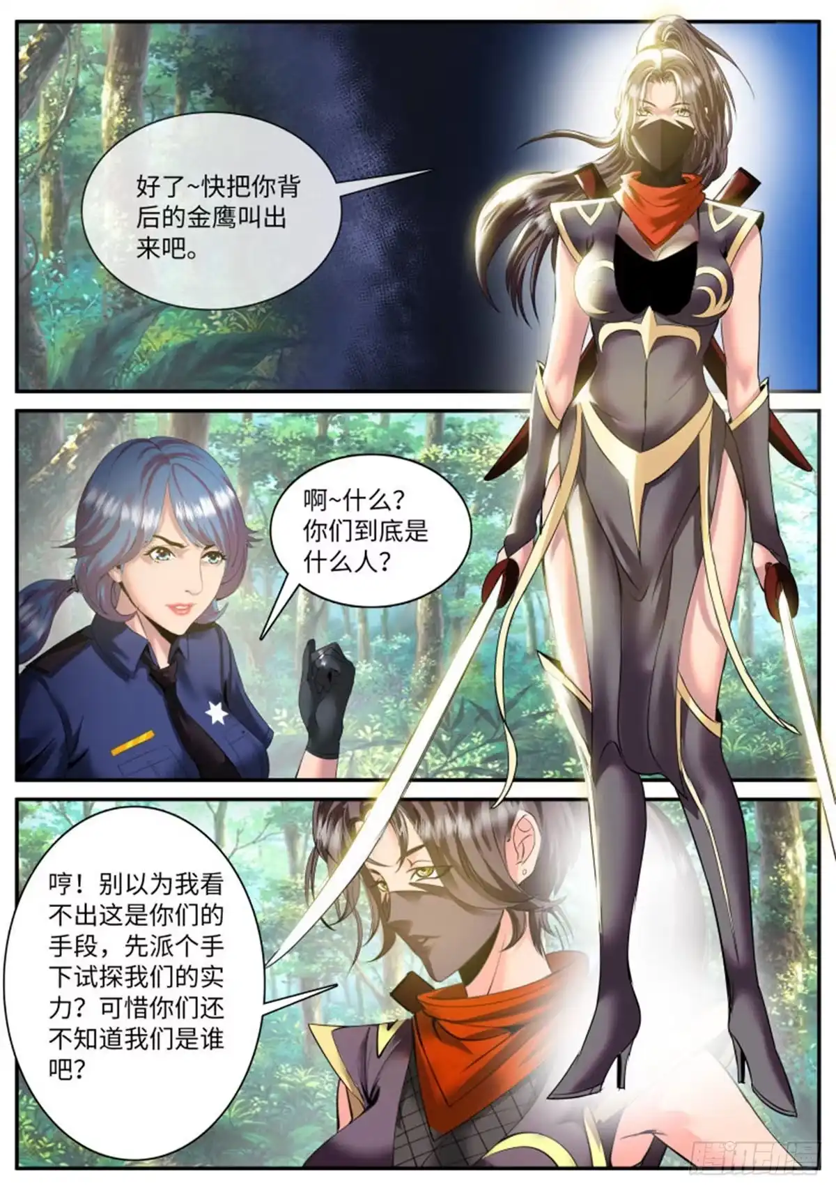 《超级兵王在都市》此时此刻　恰如彼时彼刻 第5页