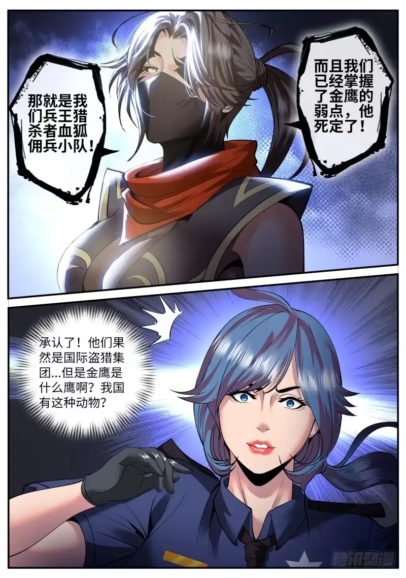 《超级兵王在都市》此时此刻　恰如彼时彼刻 第7页