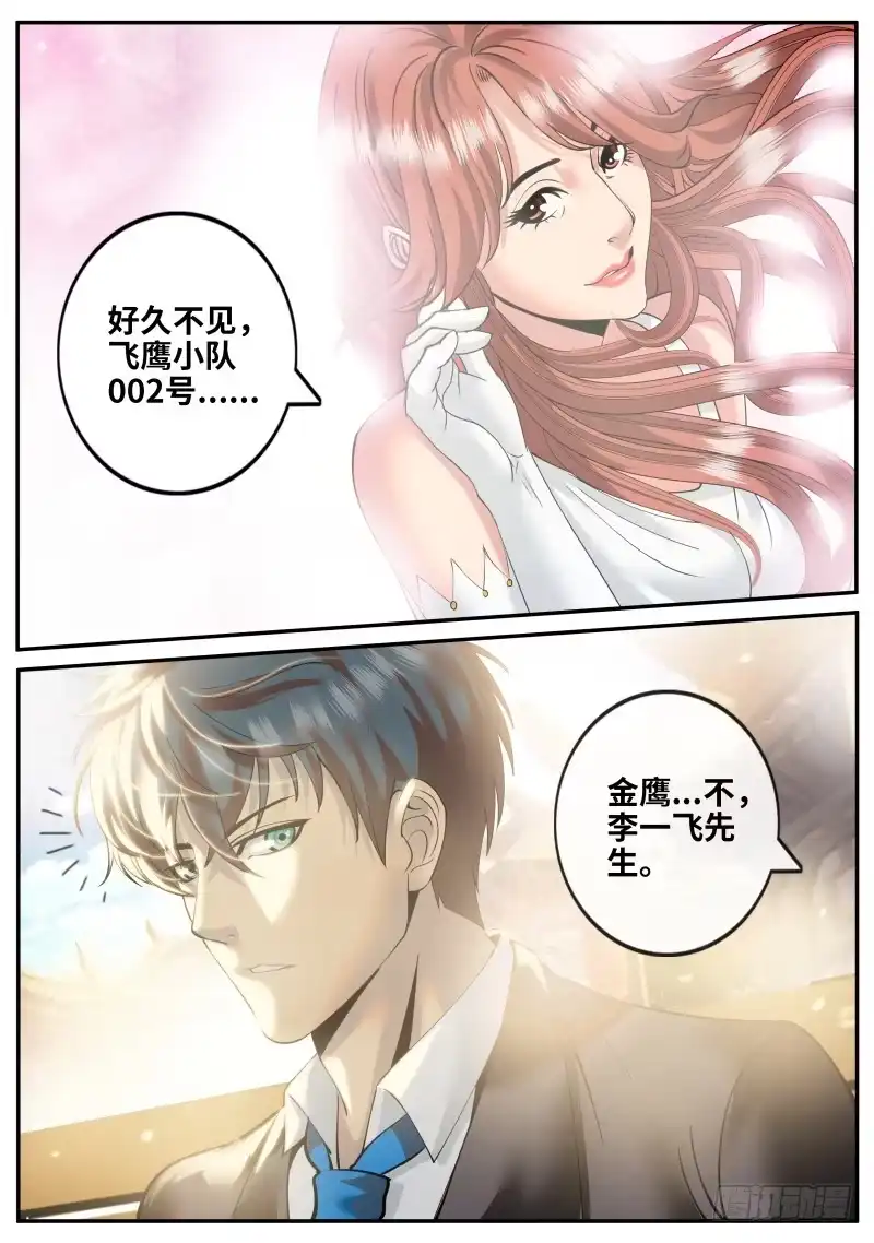 《超级兵王在都市》此时此刻　恰如彼时彼刻 第8页