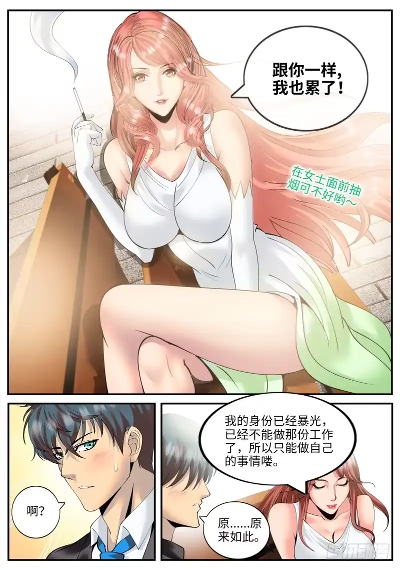 《超级兵王在都市》此时此刻　恰如彼时彼刻 第10页