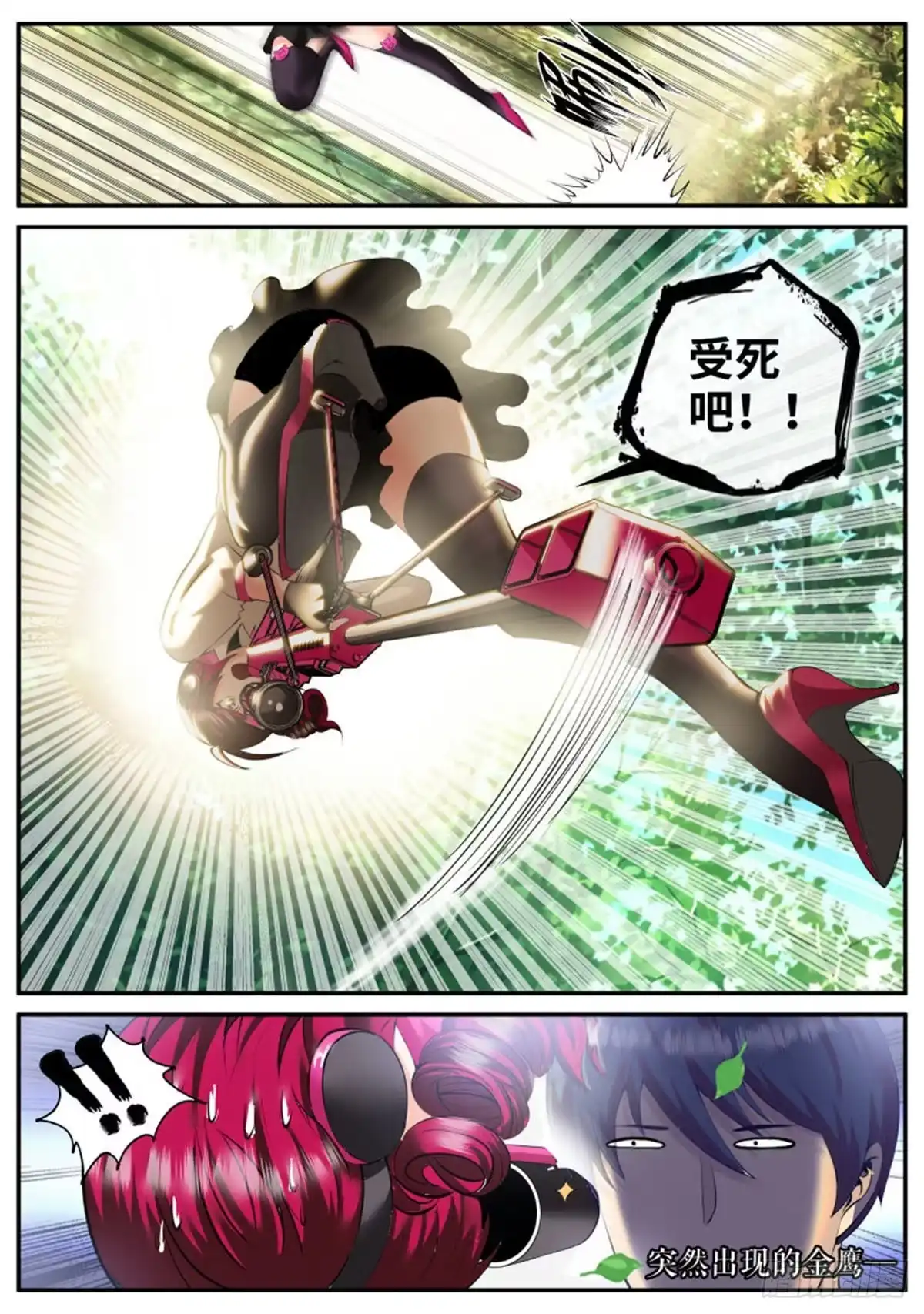 《超级兵王在都市》金鹰出现！ 第15页