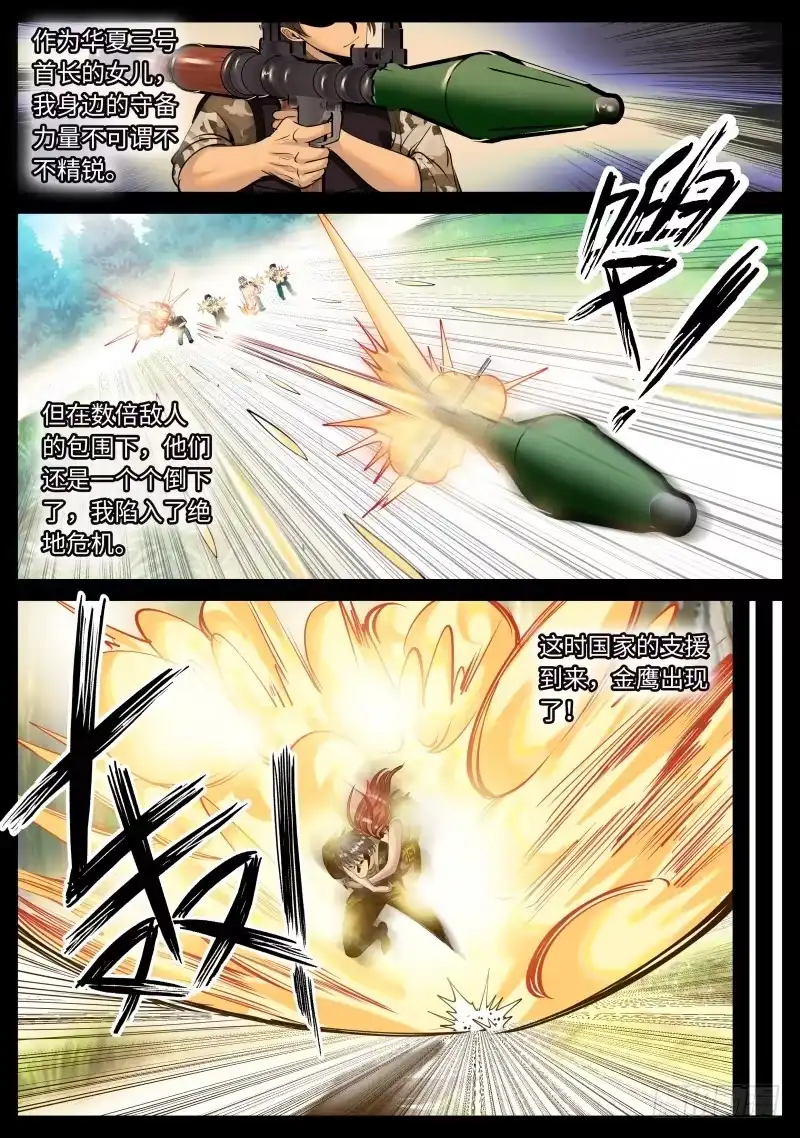 《超级兵王在都市》金鹰出现！ 第3页