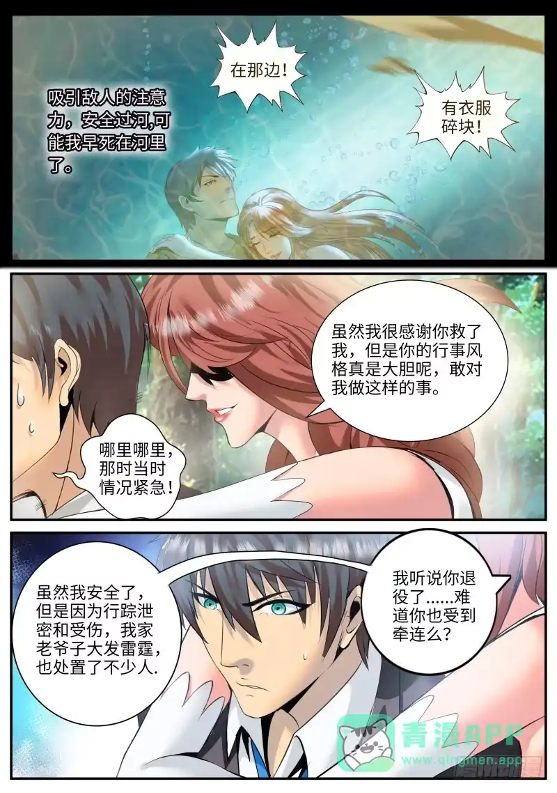 《超级兵王在都市》金鹰出现！ 第6页