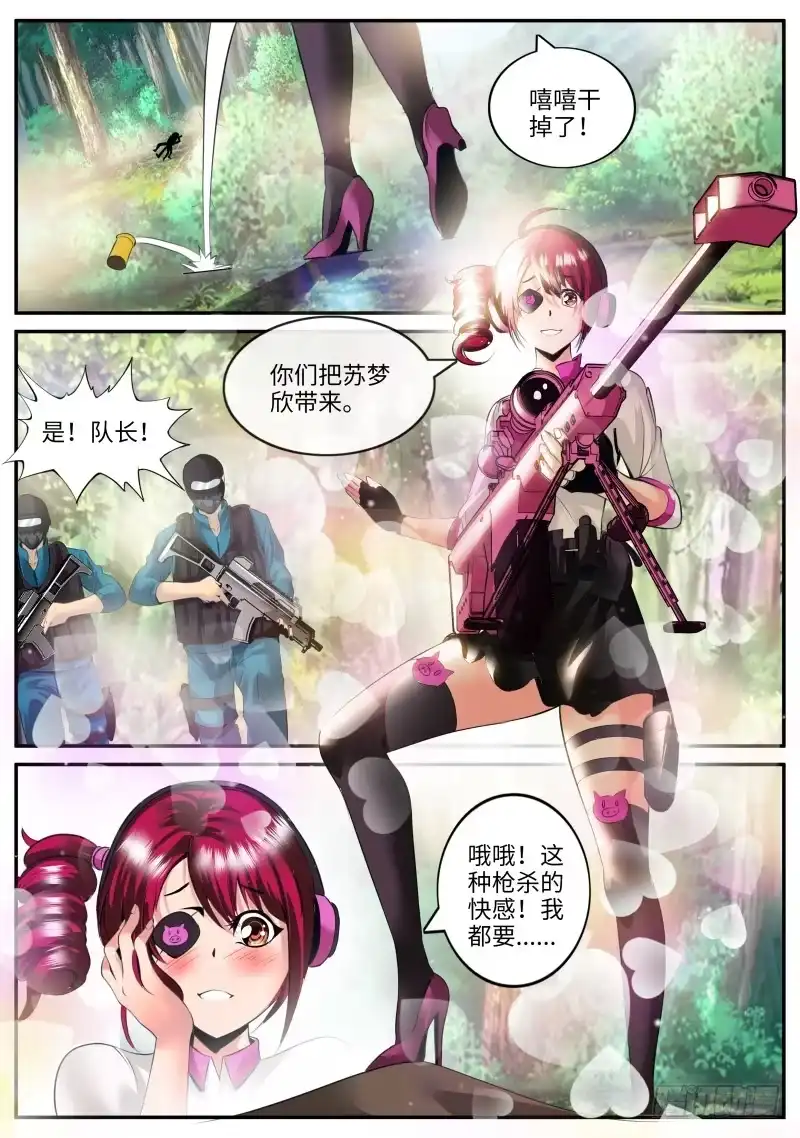 《超级兵王在都市》金鹰出现！ 第9页