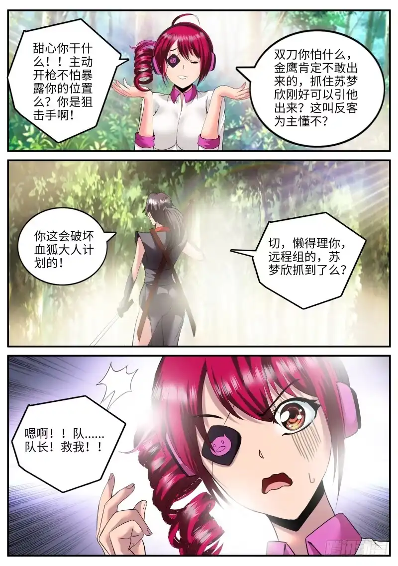 《超级兵王在都市》金鹰出现！ 第10页