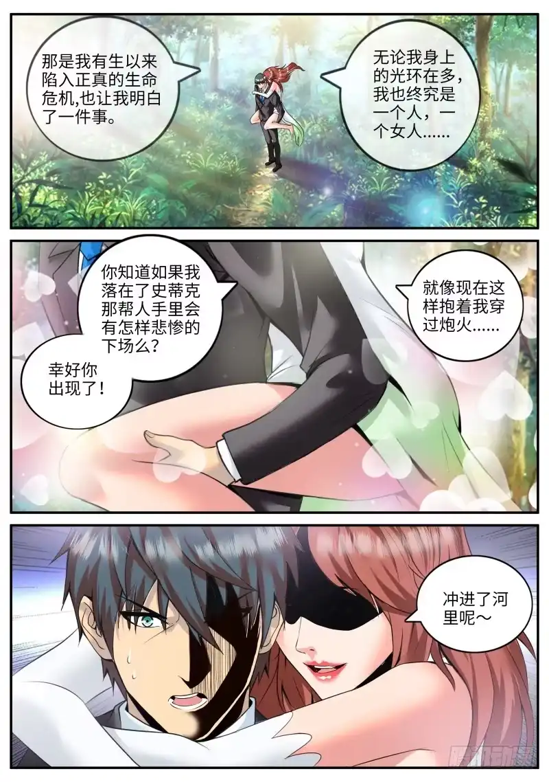 《超级兵王在都市》金鹰出现！ 第4页