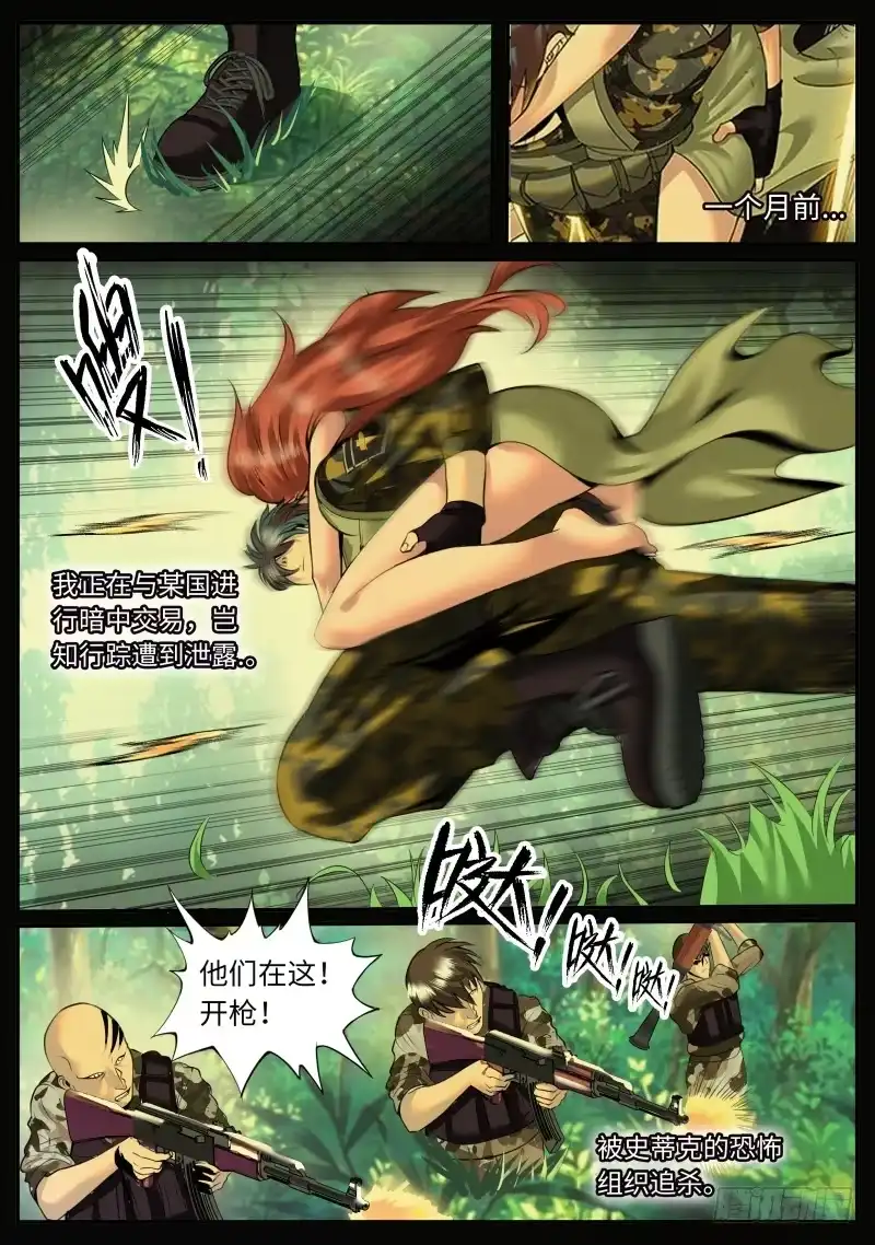 《超级兵王在都市》金鹰出现！ 第2页
