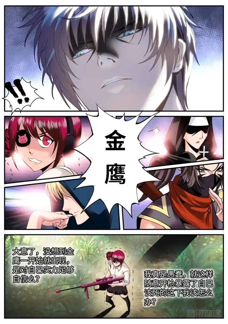 《超级兵王在都市》金鹰出现！ 第13页