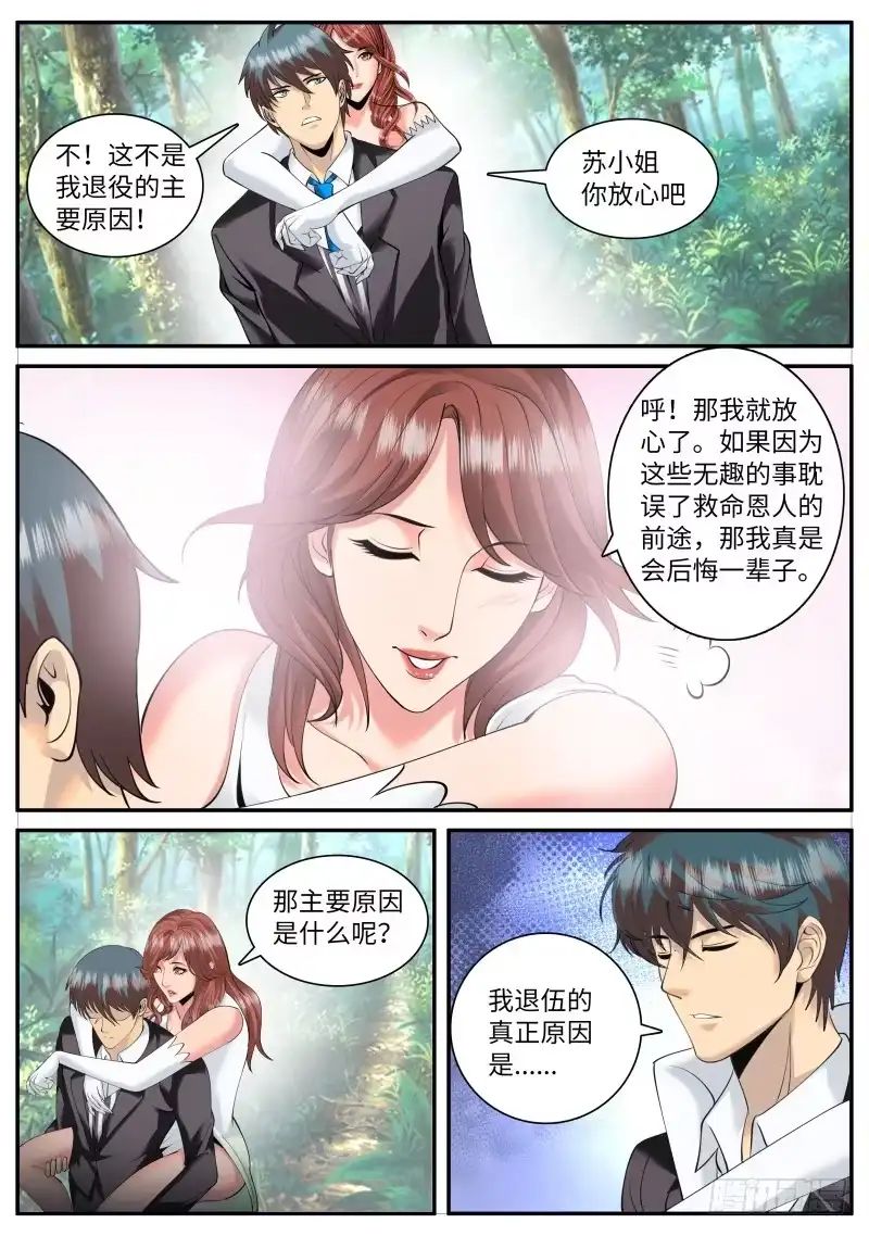 《超级兵王在都市》金鹰出现！ 第7页
