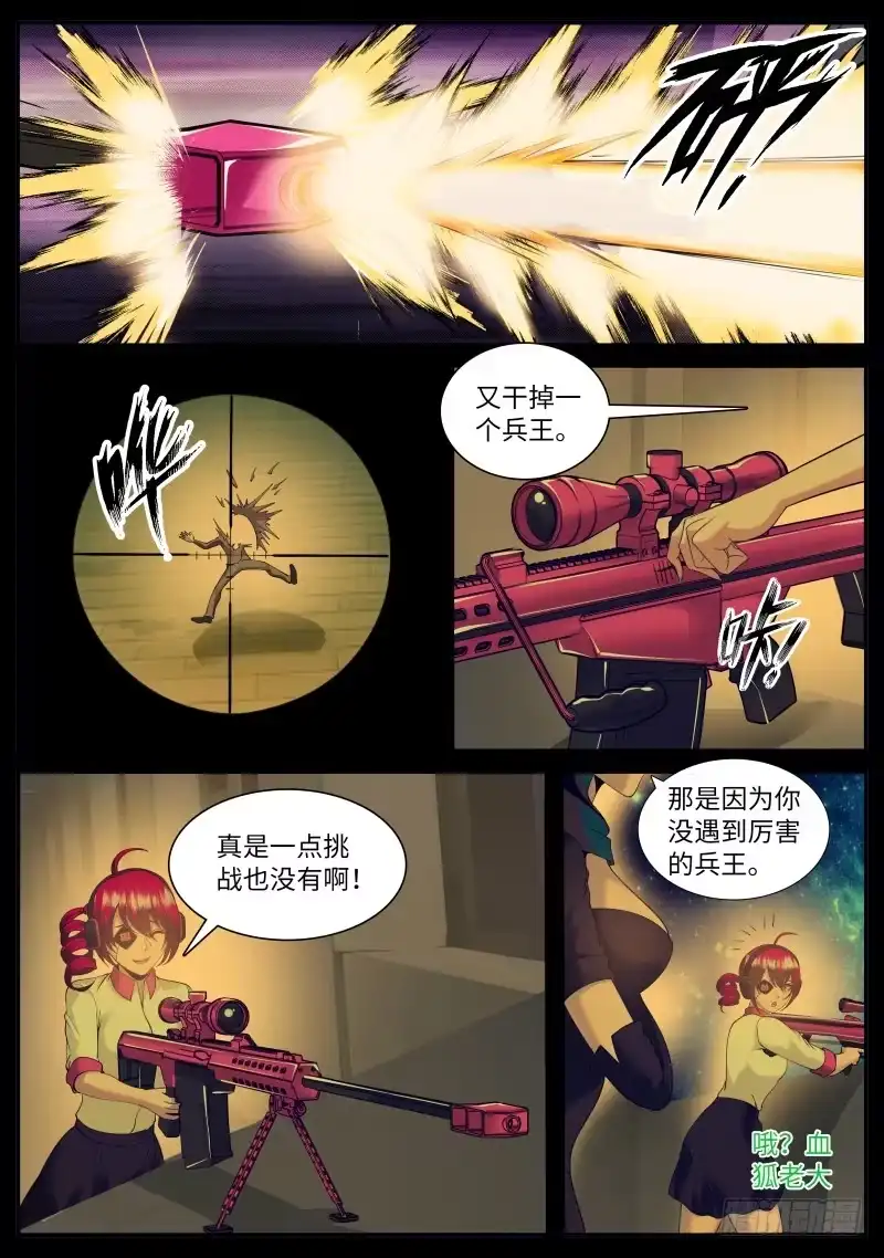 《超级兵王在都市》那如松般的背影 第2页