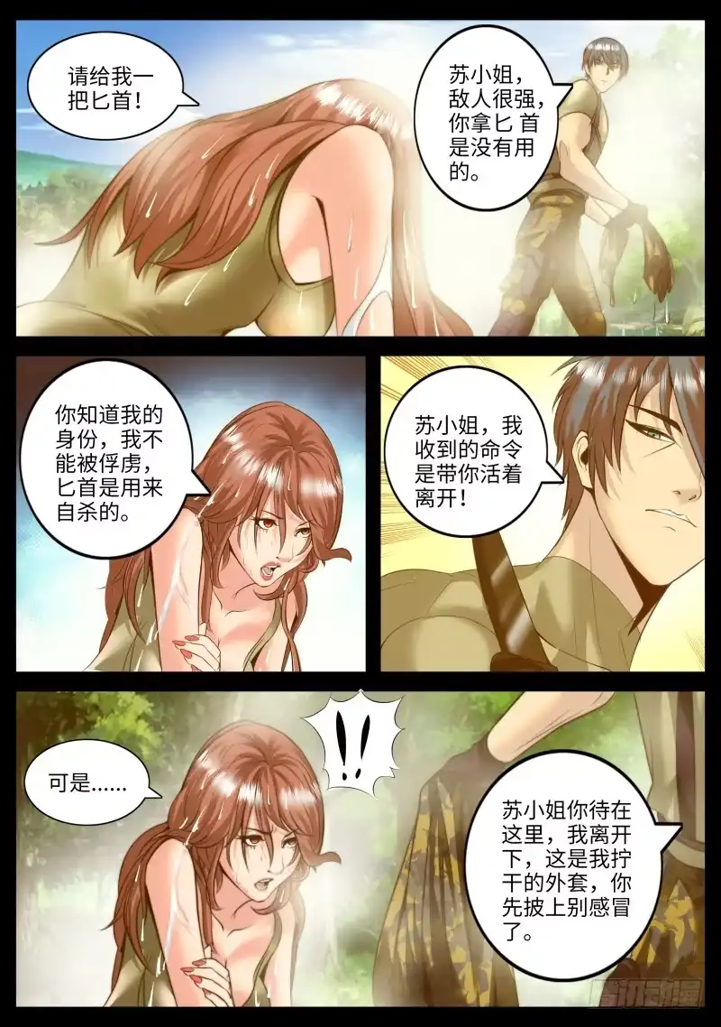 《超级兵王在都市》那如松般的背影 第10页