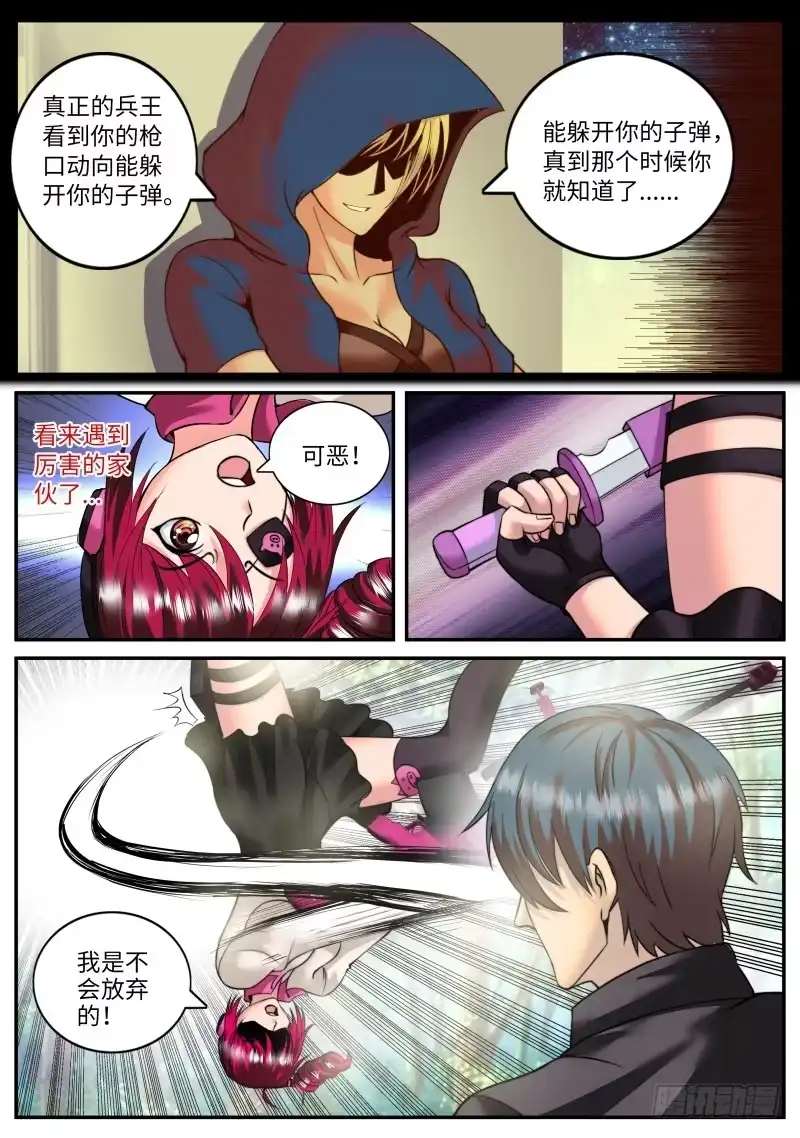 《超级兵王在都市》那如松般的背影 第3页