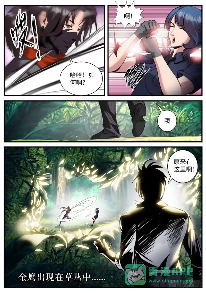 《超级兵王在都市》那如松般的背影 第16页