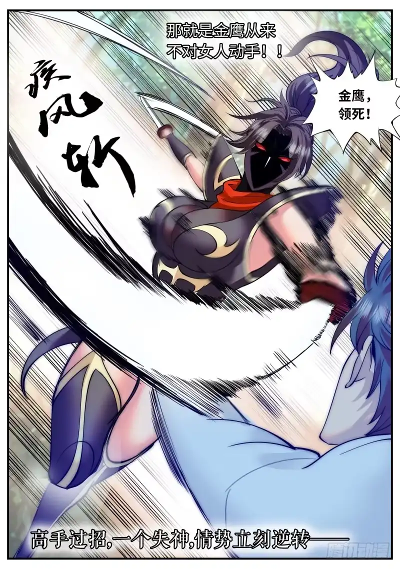 《超级兵王在都市》陷入危机 第14页