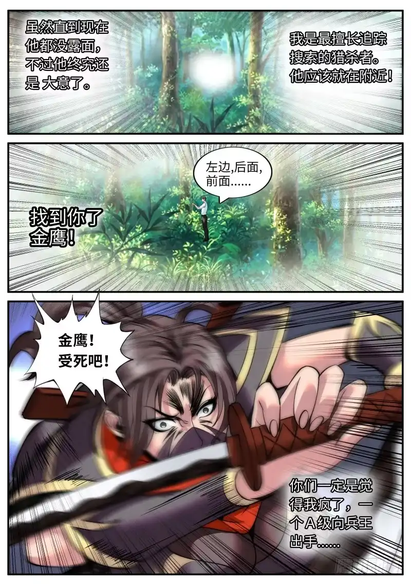 《超级兵王在都市》陷入危机 第12页