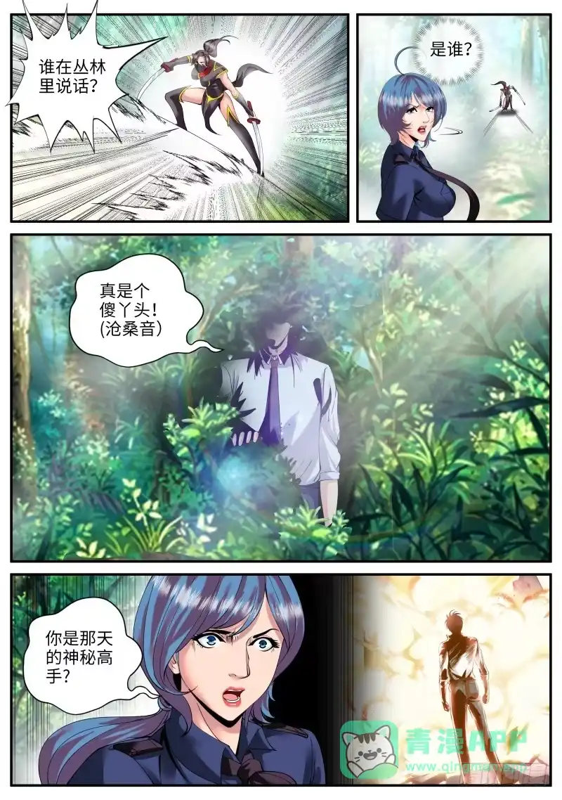 《超级兵王在都市》陷入危机 第6页