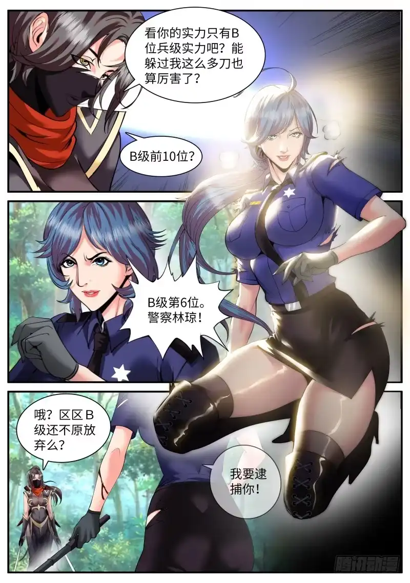 《超级兵王在都市》陷入危机 第3页