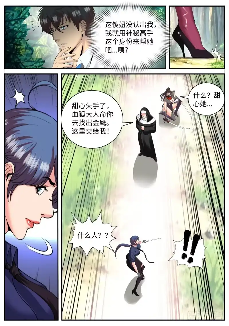 《超级兵王在都市》陷入危机 第7页