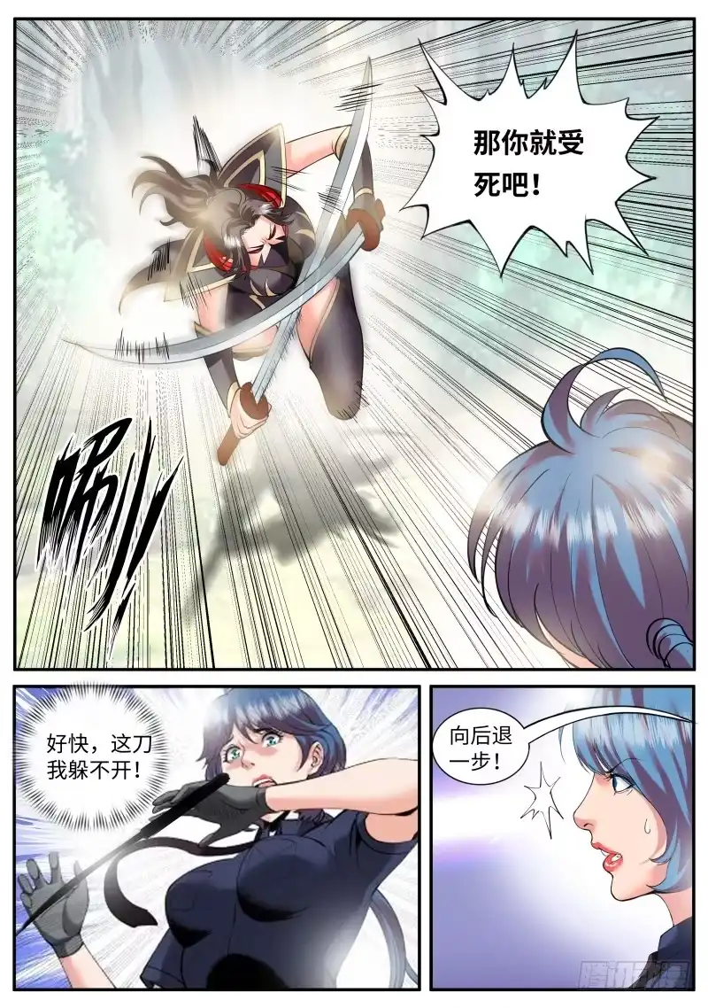 《超级兵王在都市》陷入危机 第4页