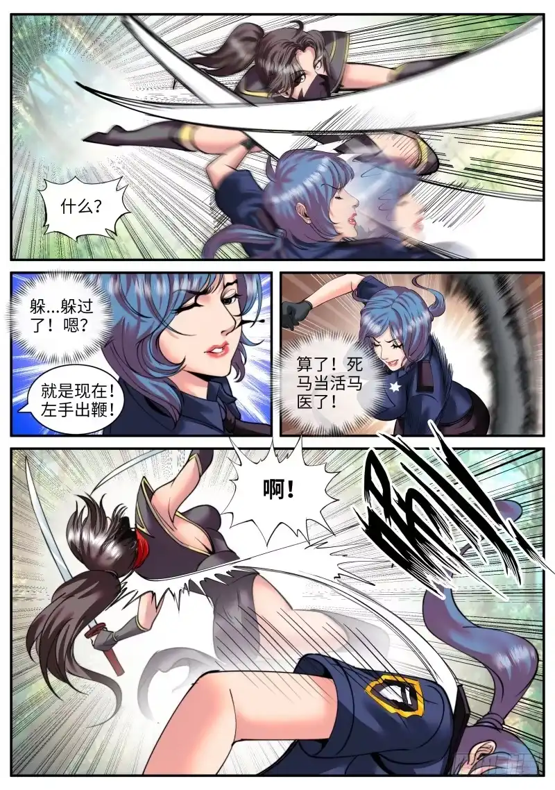 《超级兵王在都市》陷入危机 第5页