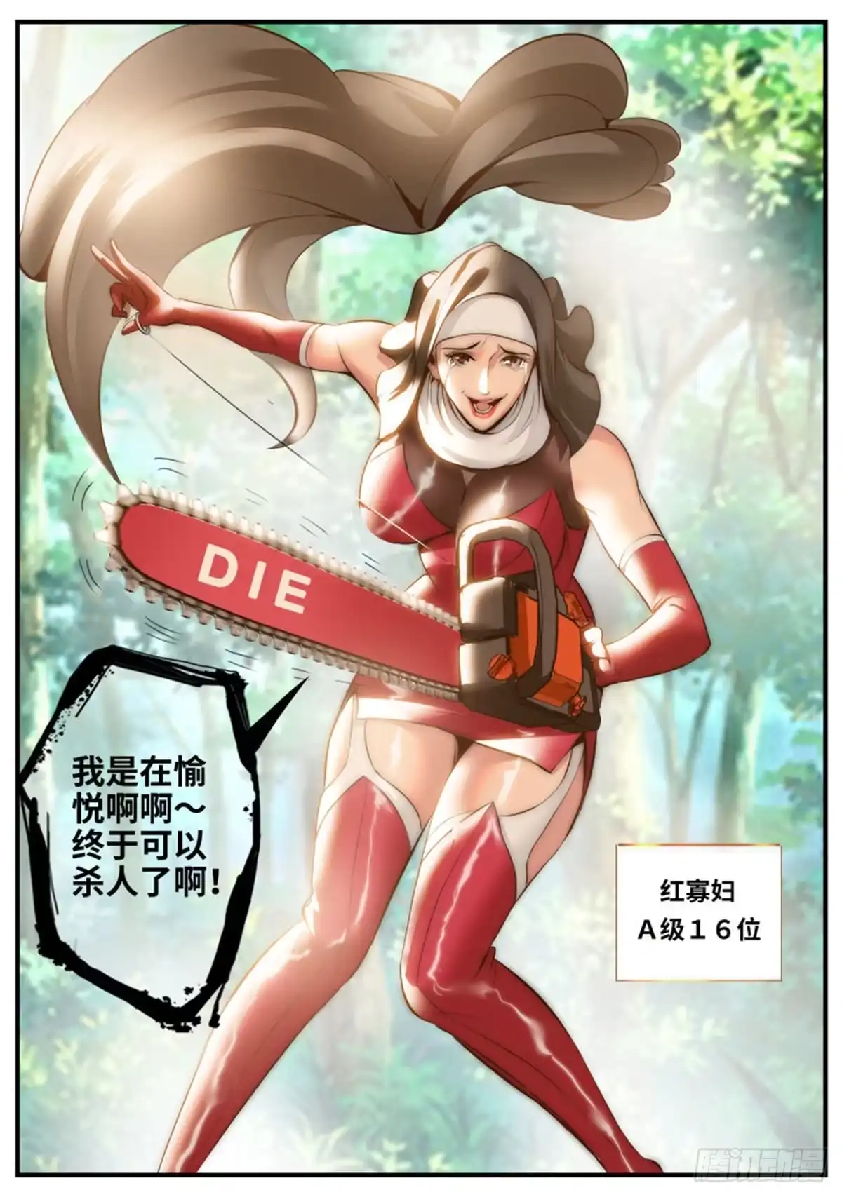 《超级兵王在都市》陷入危机 第9页