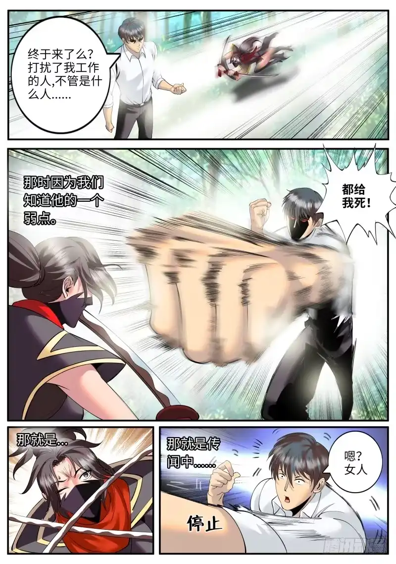 《超级兵王在都市》陷入危机 第13页