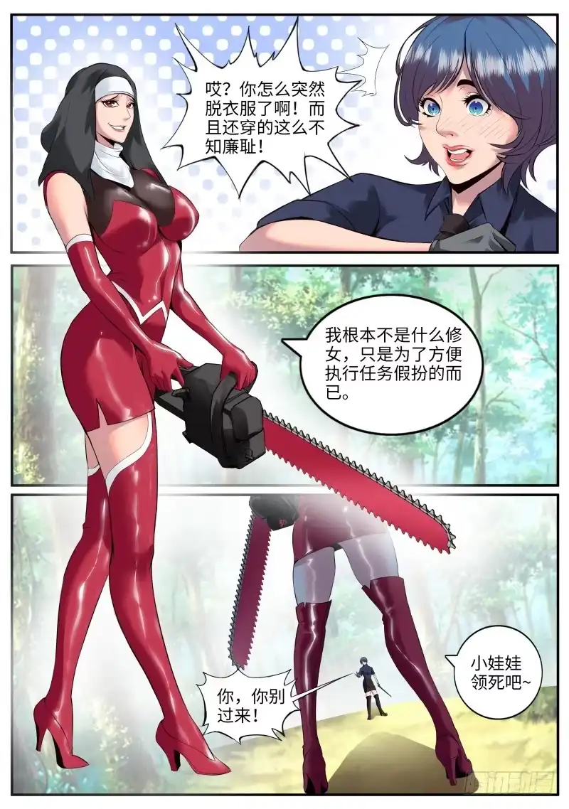 《超级兵王在都市》陷入危机 第10页