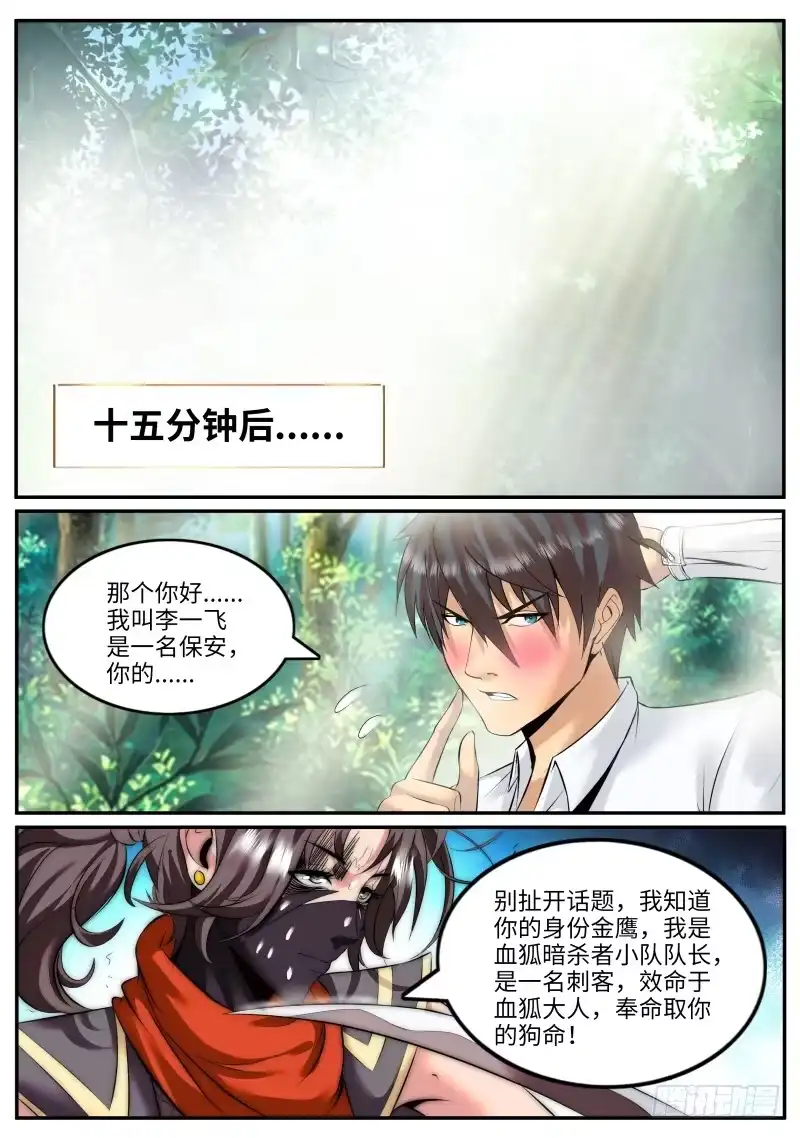 《超级兵王在都市》你是谁？ 第3页