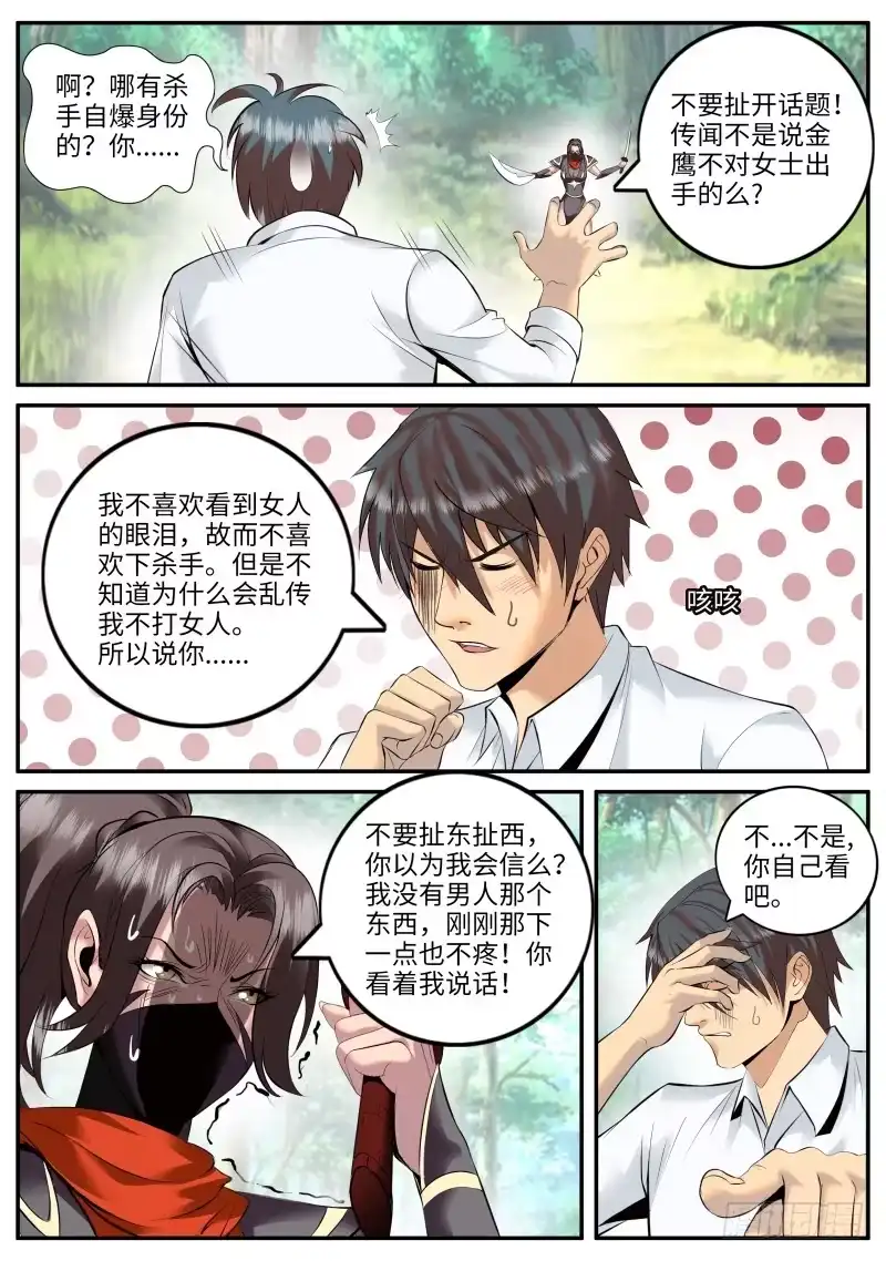 《超级兵王在都市》你是谁？ 第4页